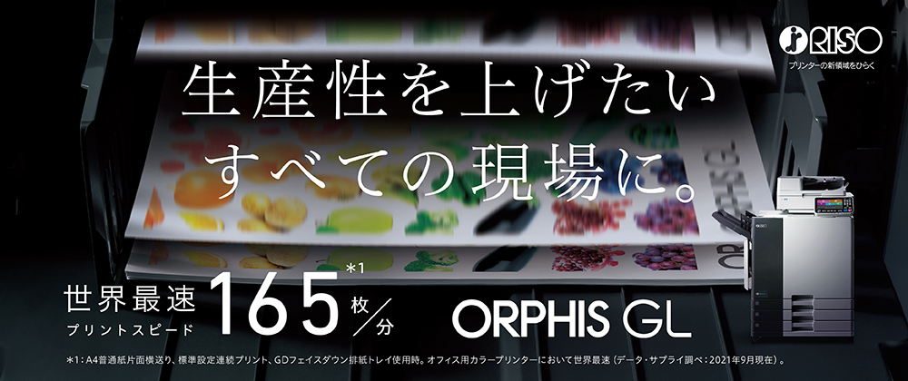 RISO ORPHIS EX